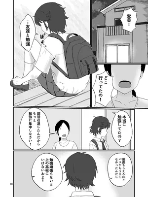[しっこく堂 (うごのあきた)] スキ [DL版]_0009