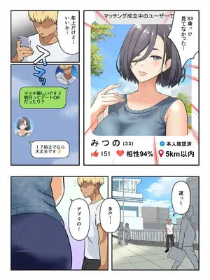 [ふーりす]「ヤリ捨てしない？」〜マッチングアプリの人妻はナマを許す〜[フルカラー版]_0004