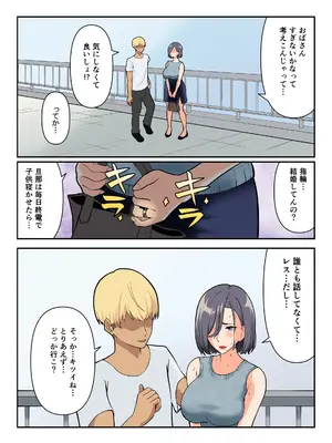 [ふーりす]「ヤリ捨てしない？」〜マッチングアプリの人妻はナマを許す〜[フルカラー版]_0006