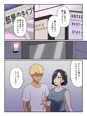 [ふーりす]「ヤリ捨てしない？」〜マッチングアプリの人妻はナマを許す〜[フルカラー版]_0007