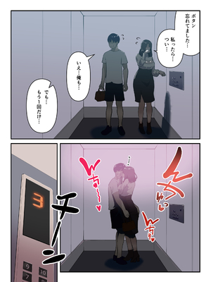 [ふーりす] ヤリモクマッチ〜グイグイ来る人妻はナマ中出しを求める〜[フルカラー版]_0009