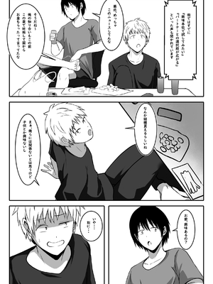[まくら] このTS、少子化対策です_0004