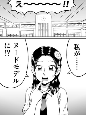 [ヒトツカミ (奇田村光一)] 女子をヌードデッサン_0002