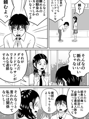 [ヒトツカミ (奇田村光一)] 女子をヌードデッサン_0003