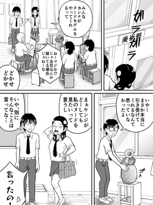 [ヒトツカミ (奇田村光一)] 女子をヌードデッサン_0006