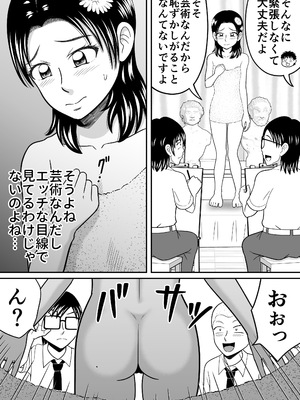 [ヒトツカミ (奇田村光一)] 女子をヌードデッサン_0009
