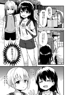 [ピコピコ★ラビリンス (藤坂リリック)] 温泉旅館の双子姉妹と あかり編 [DL版]_0004