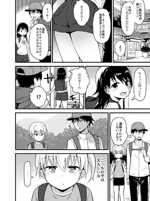 [ピコピコ★ラビリンス (藤坂リリック)] 温泉旅館の双子姉妹と あかり編 [DL版]_0005