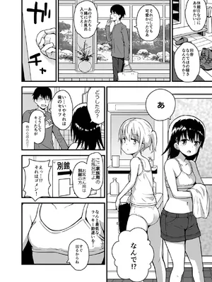 [ピコピコ★ラビリンス (藤坂リリック)] 温泉旅館の双子姉妹と あかり編 [DL版]_0007