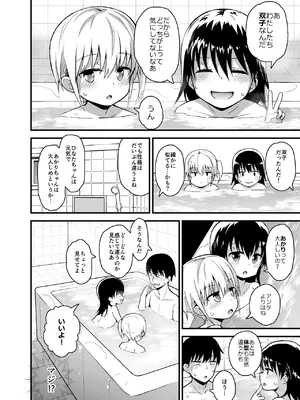 [ピコピコ★ラビリンス (藤坂リリック)] 温泉旅館の双子姉妹と あかり編 [DL版]_0011