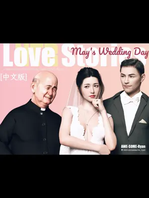[AWE-SOME-RYAN] 欲望飞行 晓媚的婚礼01_001