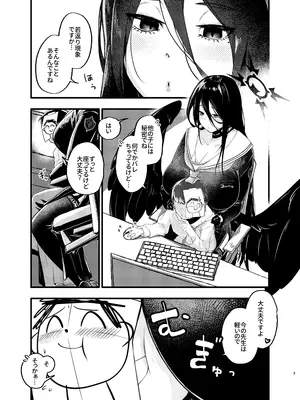 [ラケル (kj2)] 大きなハスミと小さな先生 (ブルーアーカイブ)_0002
