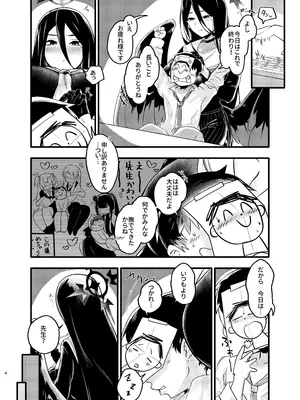 [ラケル (kj2)] 大きなハスミと小さな先生 (ブルーアーカイブ)_0003