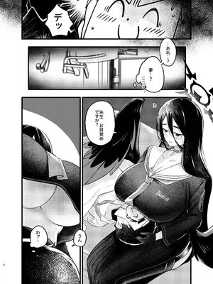 [ラケル (kj2)] 大きなハスミと小さな先生 (ブルーアーカイブ)_0005