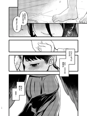 [ラケル (kj2)] 大きなハスミと小さな先生 (ブルーアーカイブ)_0011