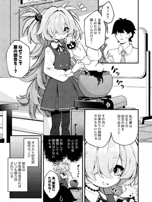 [情緒不安定 (ereere)] 先生精液ちょうだい♡ (ブルーアーカイブ) [DL版]_0003