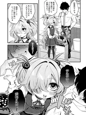 [情緒不安定 (ereere)] 先生精液ちょうだい♡ (ブルーアーカイブ) [DL版]_0004