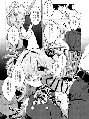 [情緒不安定 (ereere)] 先生精液ちょうだい♡ (ブルーアーカイブ) [DL版]_0007