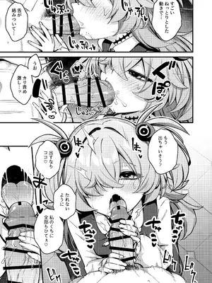 [情緒不安定 (ereere)] 先生精液ちょうだい♡ (ブルーアーカイブ) [DL版]_0009