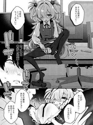 [情緒不安定 (ereere)] 先生精液ちょうだい♡ (ブルーアーカイブ) [DL版]_0011
