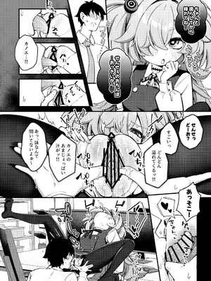 [情緒不安定 (ereere)] 先生精液ちょうだい♡ (ブルーアーカイブ) [DL版]_0012