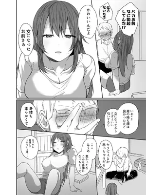 [猫大襲来] この俺が孕みたいなんて思うワケないだろ。_0012