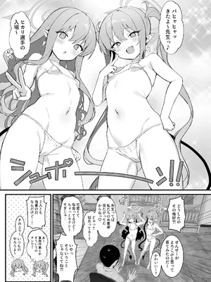 [美少女おじさん (びしょおじ)] ハイランダーしゅぽしゅぽ連結事件 (ブルーアーカイブ)  [DL版]_0002