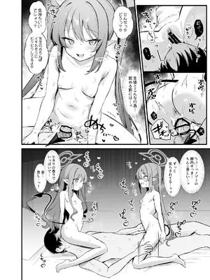 [美少女おじさん (びしょおじ)] ハイランダーしゅぽしゅぽ連結事件 (ブルーアーカイブ)  [DL版]_0005