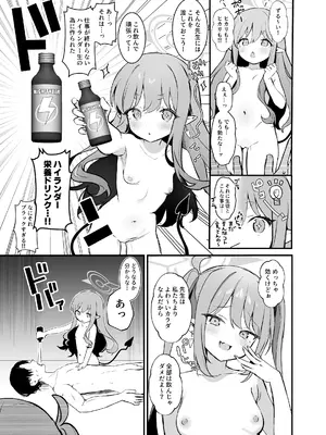 [美少女おじさん (びしょおじ)] ハイランダーしゅぽしゅぽ連結事件 (ブルーアーカイブ)  [DL版]_0008