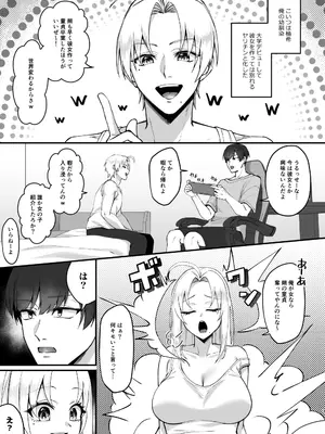 [花実ガ咲ク] いきなりTS!!幼馴染の童貞いただきま～す_0002
