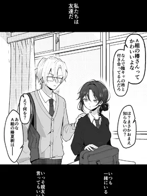 [餅は餅屋 (クサカベモチ)] TSした私はメンヘラ親友から逃げられない_0002