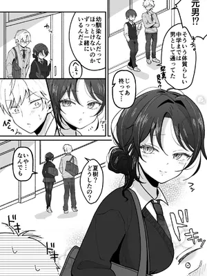 [餅は餅屋 (クサカベモチ)] TSした私はメンヘラ親友から逃げられない_0003