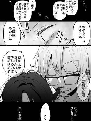 [餅は餅屋 (クサカベモチ)] TSした私はメンヘラ親友から逃げられない_0006