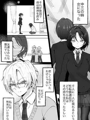 [餅は餅屋 (クサカベモチ)] TSした私はメンヘラ親友から逃げられない_0007
