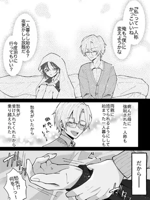 [餅は餅屋 (クサカベモチ)] TSした私はメンヘラ親友から逃げられない_0008