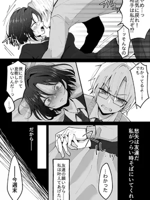 [餅は餅屋 (クサカベモチ)] TSした私はメンヘラ親友から逃げられない_0009