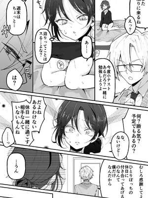 [餅は餅屋 (クサカベモチ)] TSした私はメンヘラ親友から逃げられない_0010