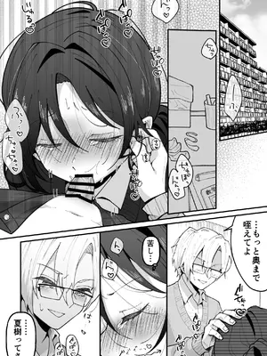 [餅は餅屋 (クサカベモチ)] TSした私はメンヘラ親友から逃げられない_0011