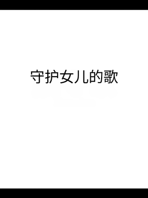 [Waryu] (わりゅう)娘守歌_0002