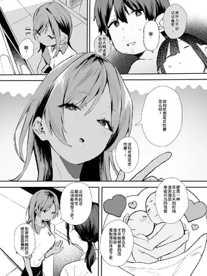 [山紺屋 (やまこんぶ)] 家出してウチに来たバイトの後輩がエロすぎたので…3〜ポリネシアンセックス編〜 [COW个人汉化] [DL版]_0007