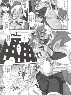[悪性真性物 (糊)] カナリィいコト、しよ (ポケモンレジェンズゼットエー)｜跟卡納莉玩點好玩的吧 [中国翻訳] [2026年1月25日]_0002