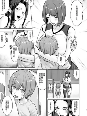 [早馬灯 (そーま)] お弁当を届けに行ったらお姉ちゃんの友達に誘惑される話 [Amerins漢化]_0008