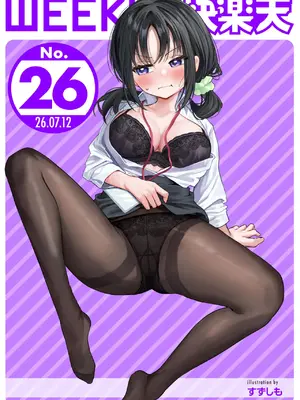 WEEKLY快楽天 2026 No.26