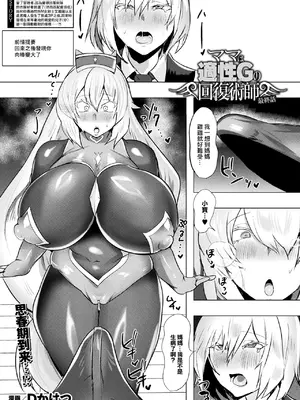 [Dかけつ] ママは適性Gの回復術師 最終話 (コミックアンリアル 2026年4月号 Vol.120) [中国翻訳] [DL版]