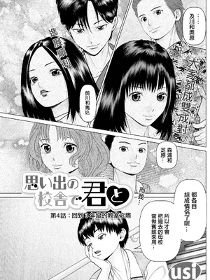 [usi] 思い出の校舎で君と 第4話