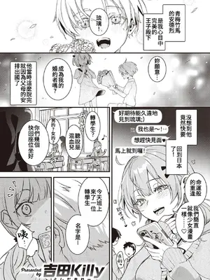 [吉田Killy] こんなに大きくなっちゃった❤ (COMIC 快楽天 2024年12月号)｜竟然長得這麼大了 [中国翻訳]
