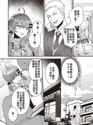[吉田Killy] こんなに大きくなっちゃった❤ (COMIC 快楽天 2024年12月号)｜竟然長得這麼大了 [中国翻訳]_0004