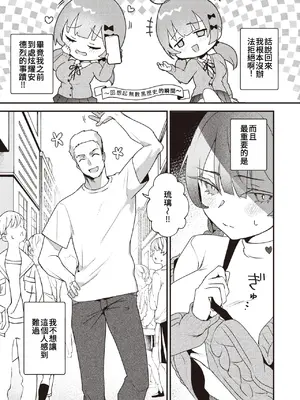 [吉田Killy] こんなに大きくなっちゃった❤ (COMIC 快楽天 2024年12月号)｜竟然長得這麼大了 [中国翻訳]_0007