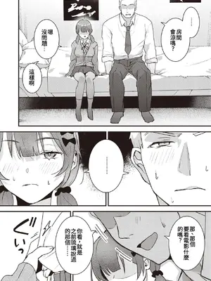 [吉田Killy] こんなに大きくなっちゃった❤ (COMIC 快楽天 2024年12月号)｜竟然長得這麼大了 [中国翻訳]_0010
