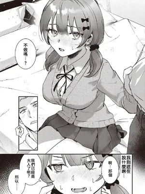 [吉田Killy] こんなに大きくなっちゃった❤ (COMIC 快楽天 2024年12月号)｜竟然長得這麼大了 [中国翻訳]_0011